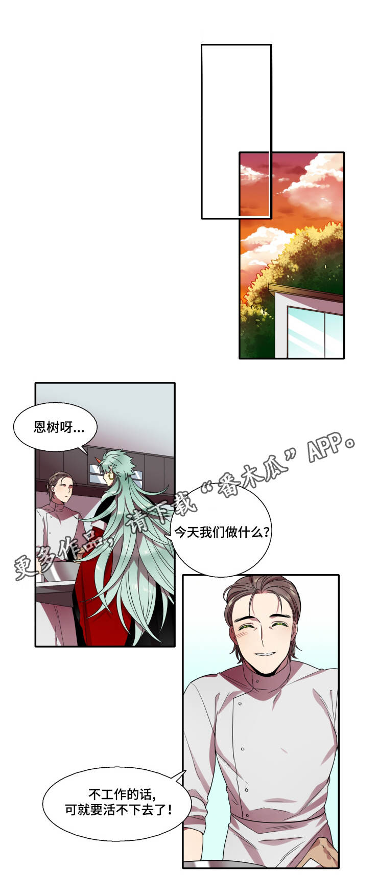 《守山神》漫画最新章节第13章：做糕点免费下拉式在线观看章节第【3】张图片