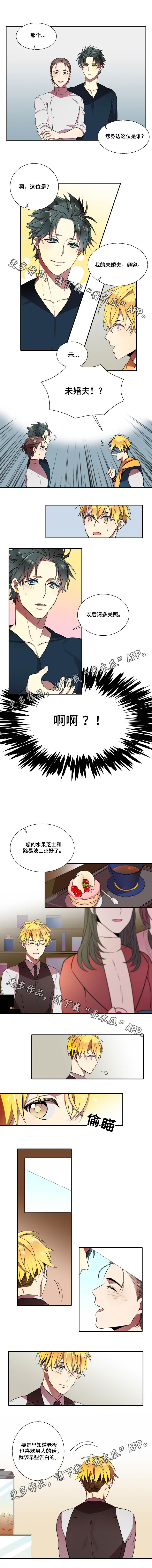 《守山神》漫画最新章节第14章：回来了免费下拉式在线观看章节第【2】张图片