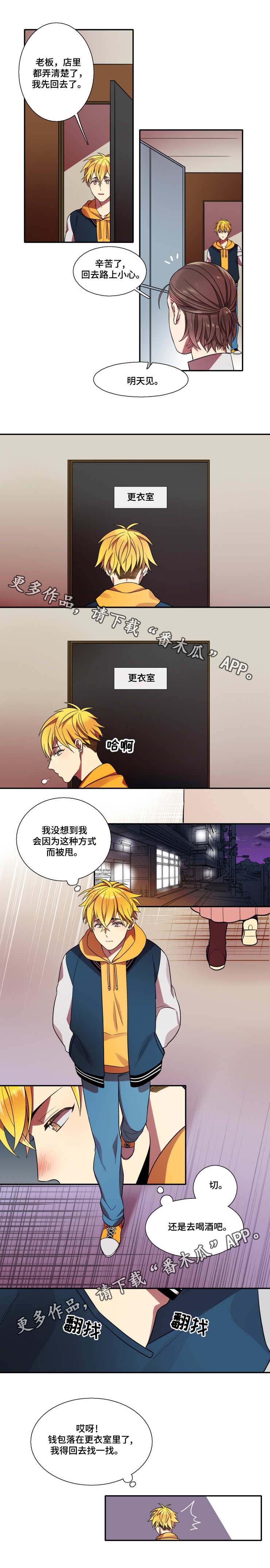 《守山神》漫画最新章节第15章：被发现了免费下拉式在线观看章节第【4】张图片