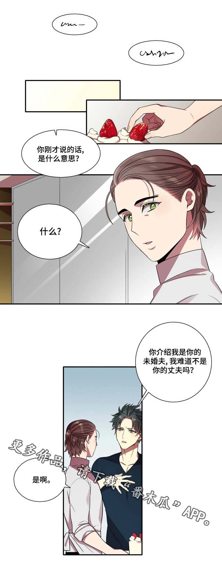 《守山神》漫画最新章节第15章：被发现了免费下拉式在线观看章节第【6】张图片