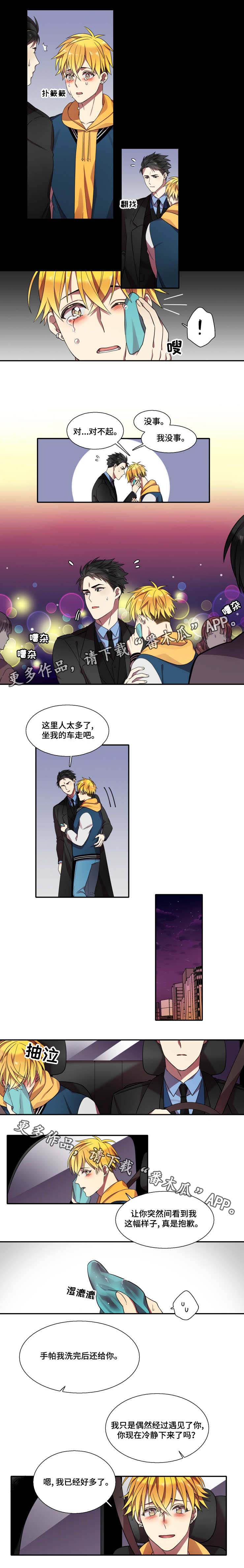 《守山神》漫画最新章节第16章：混乱的一天免费下拉式在线观看章节第【3】张图片