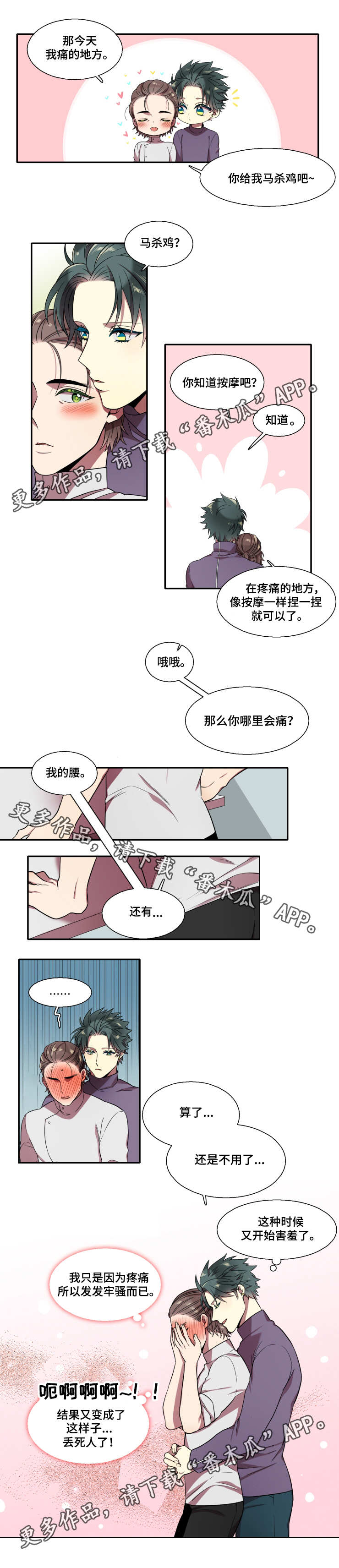 《守山神》漫画最新章节第18章：按摩免费下拉式在线观看章节第【3】张图片