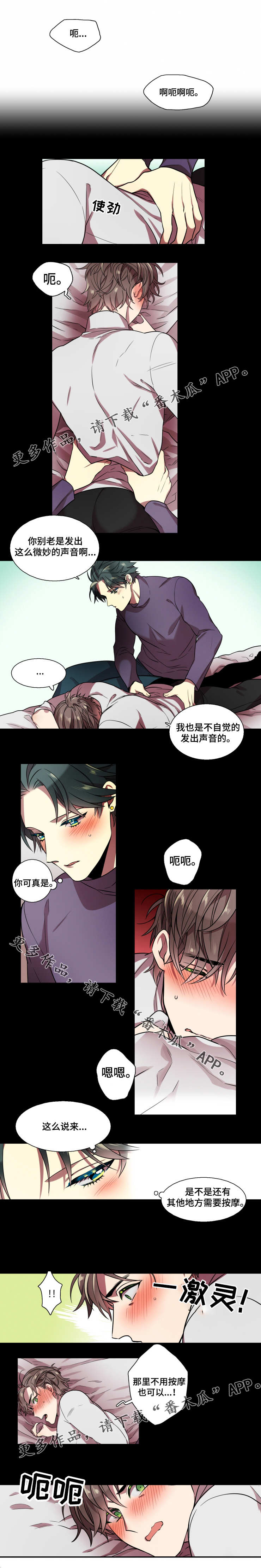 《守山神》漫画最新章节第18章：按摩免费下拉式在线观看章节第【1】张图片