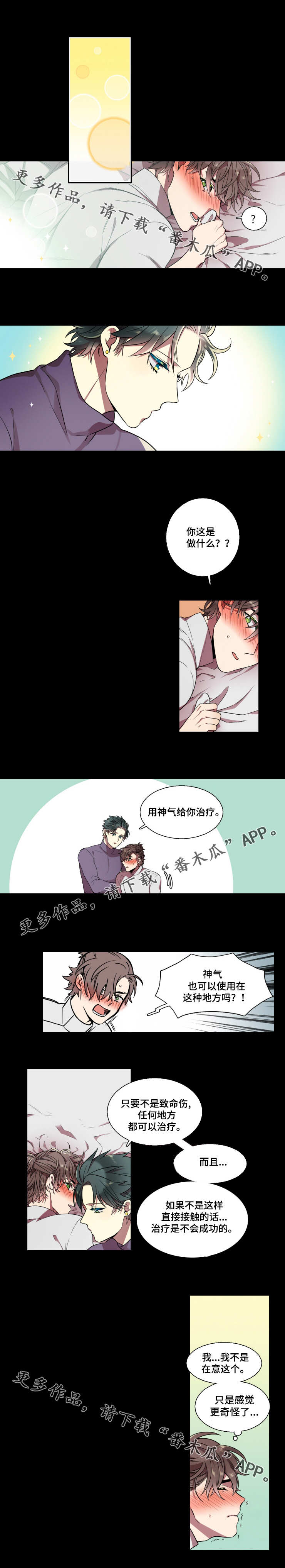 《守山神》漫画最新章节第19章：换个方式免费下拉式在线观看章节第【5】张图片