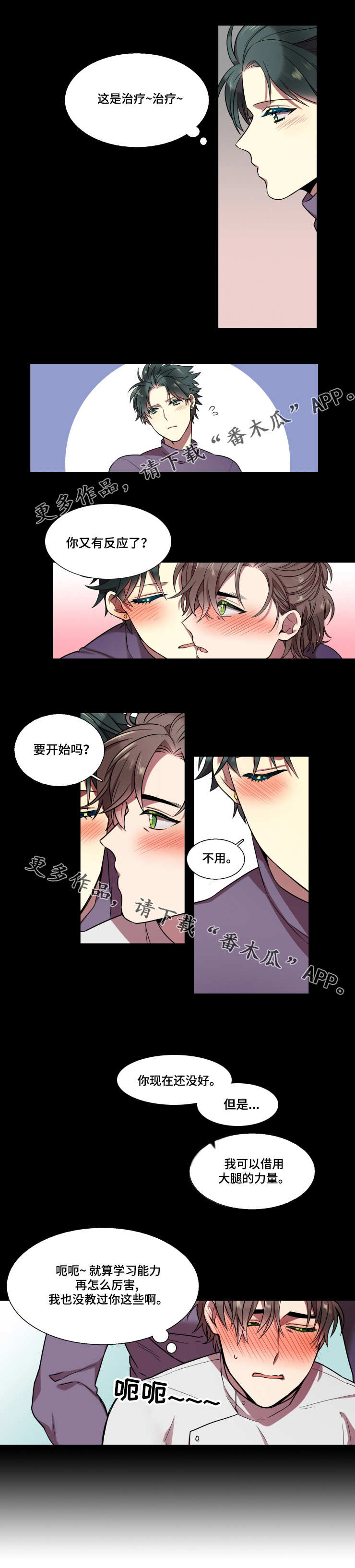 《守山神》漫画最新章节第19章：换个方式免费下拉式在线观看章节第【4】张图片