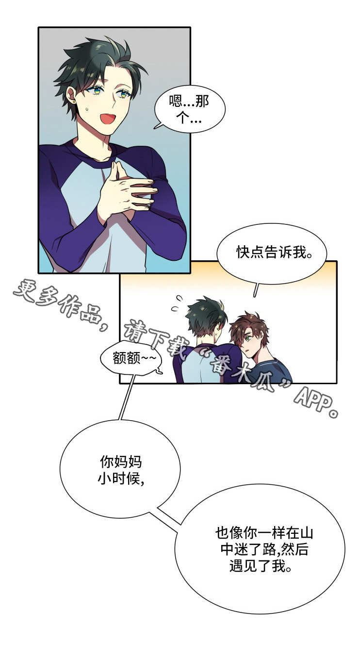 《守山神》漫画最新章节第21章：满意免费下拉式在线观看章节第【1】张图片