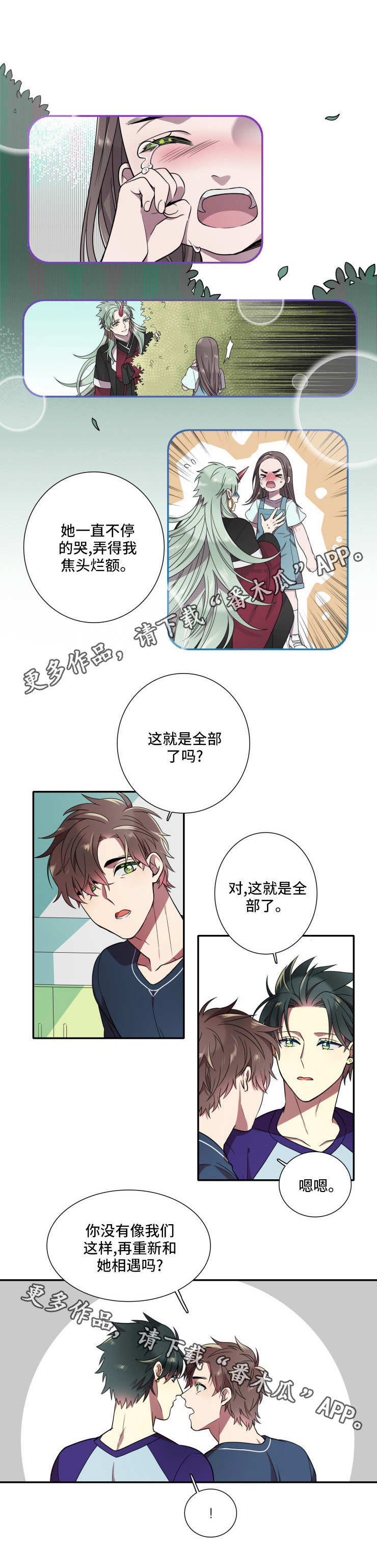 《守山神》漫画最新章节第22章：诺言免费下拉式在线观看章节第【5】张图片