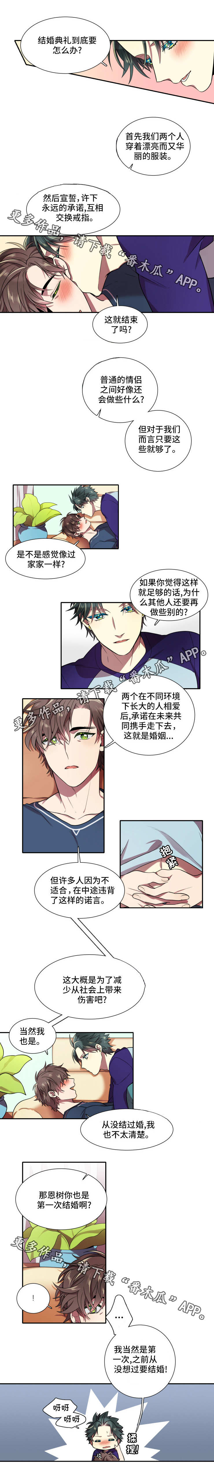 《守山神》漫画最新章节第22章：诺言免费下拉式在线观看章节第【2】张图片