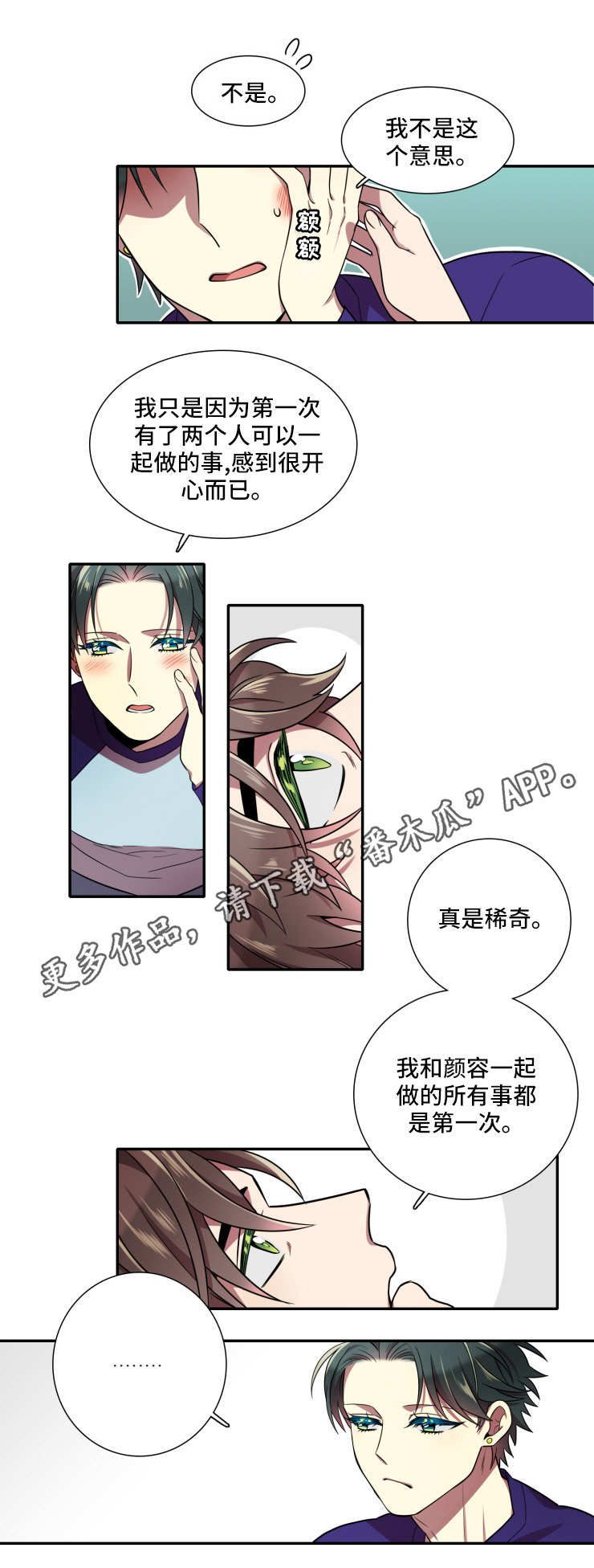 《守山神》漫画最新章节第22章：诺言免费下拉式在线观看章节第【1】张图片