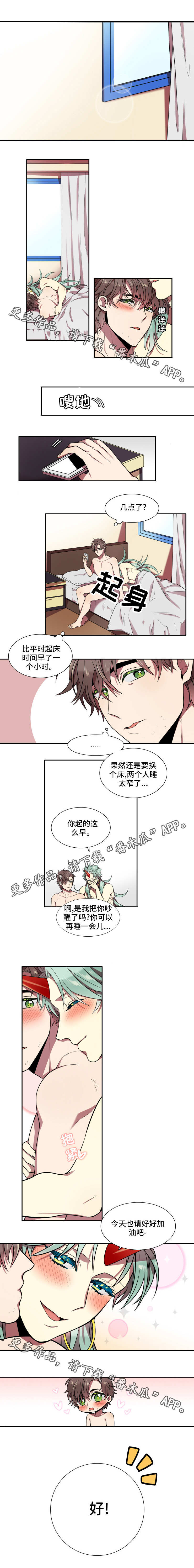 《守山神》漫画最新章节第23章：多管闲事免费下拉式在线观看章节第【4】张图片