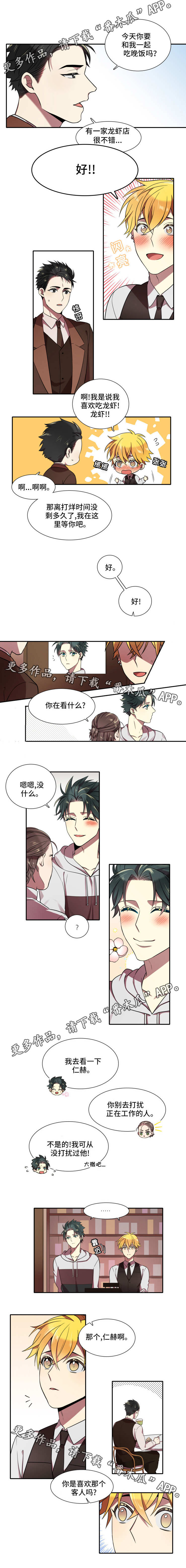 《守山神》漫画最新章节第23章：多管闲事免费下拉式在线观看章节第【2】张图片