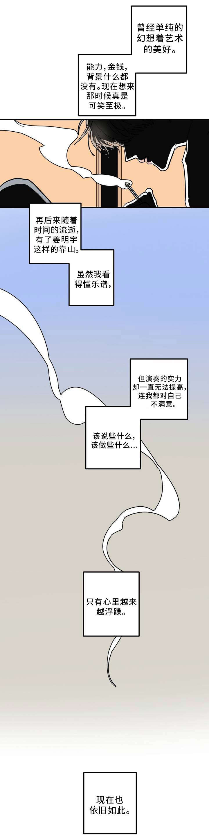 《演奏者》漫画最新章节第1章：开场二重奏免费下拉式在线观看章节第【1】张图片