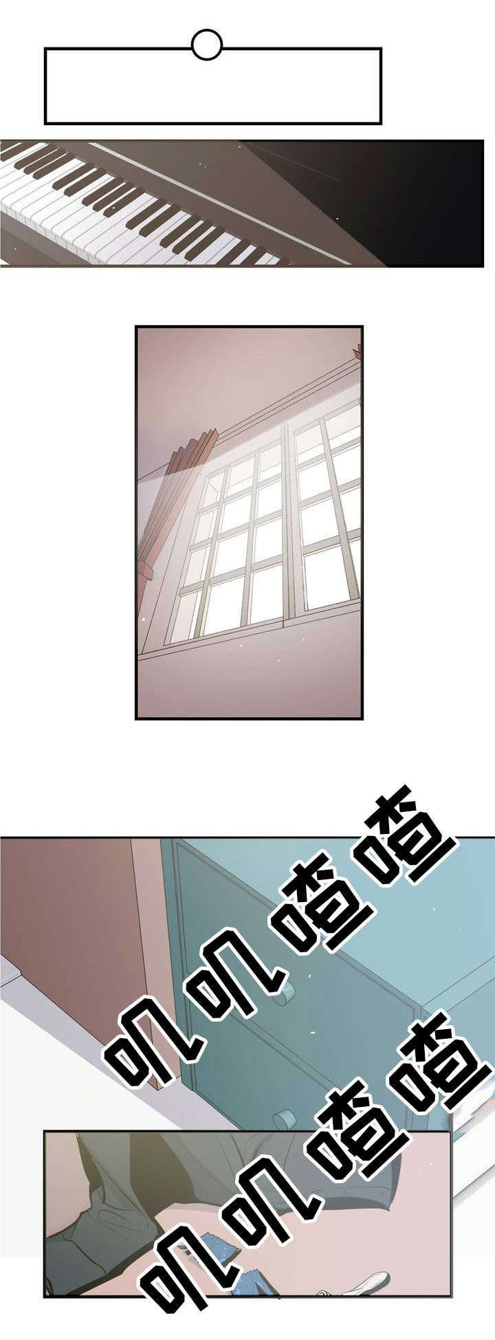 《演奏者》漫画最新章节第1章：开场二重奏免费下拉式在线观看章节第【6】张图片