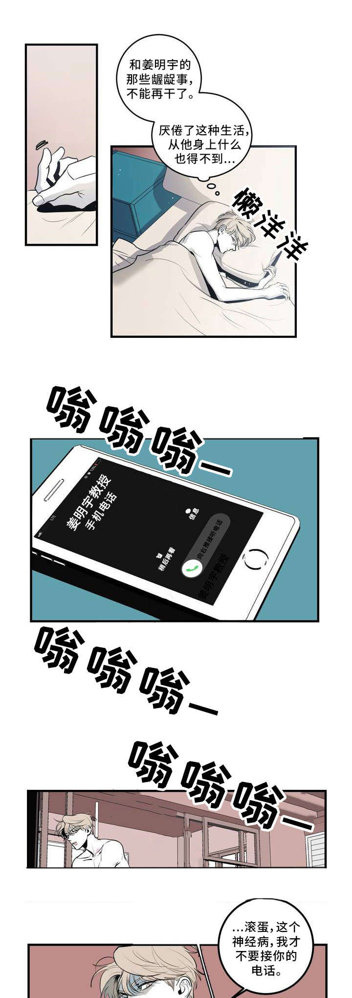 《演奏者》漫画最新章节第1章：开场二重奏免费下拉式在线观看章节第【5】张图片