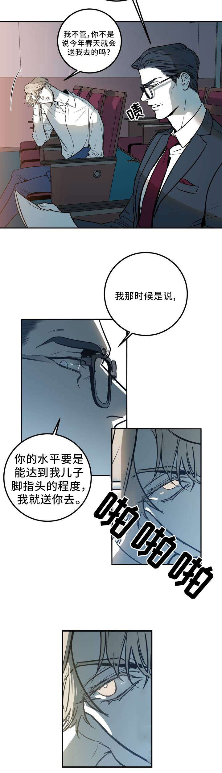 《演奏者》漫画最新章节第2章：学科狂人免费下拉式在线观看章节第【1】张图片