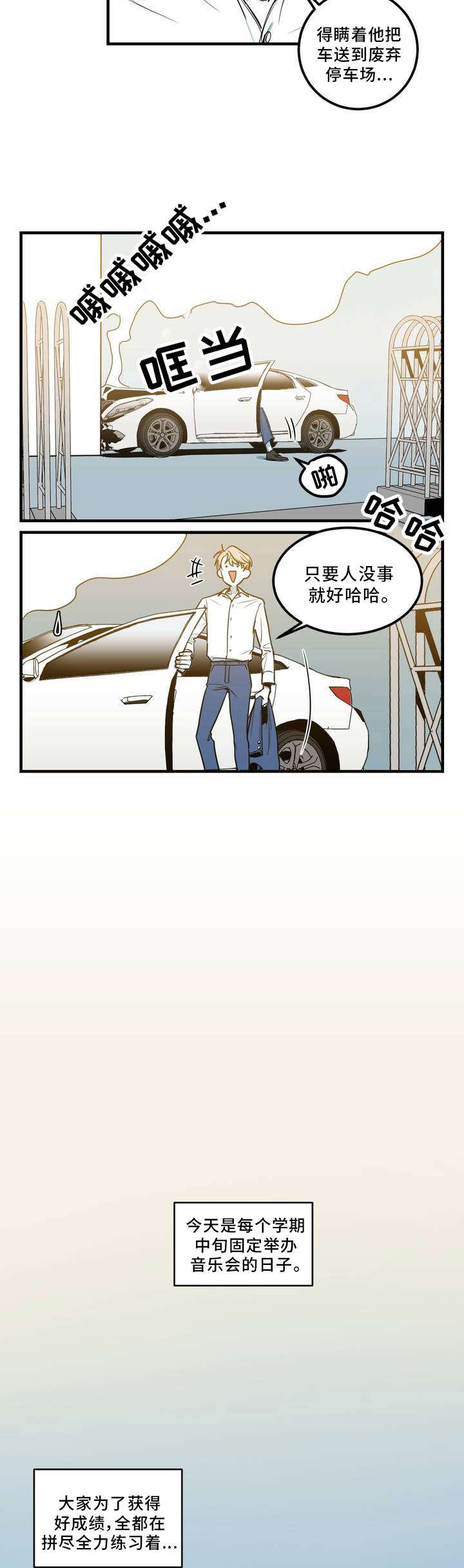 《演奏者》漫画最新章节第2章：学科狂人免费下拉式在线观看章节第【6】张图片