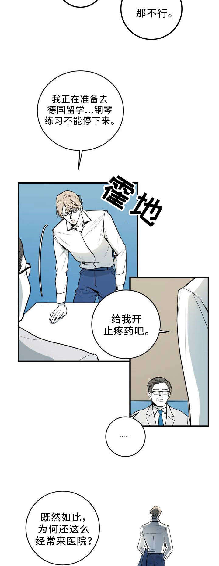 《演奏者》漫画最新章节第2章：学科狂人免费下拉式在线观看章节第【9】张图片