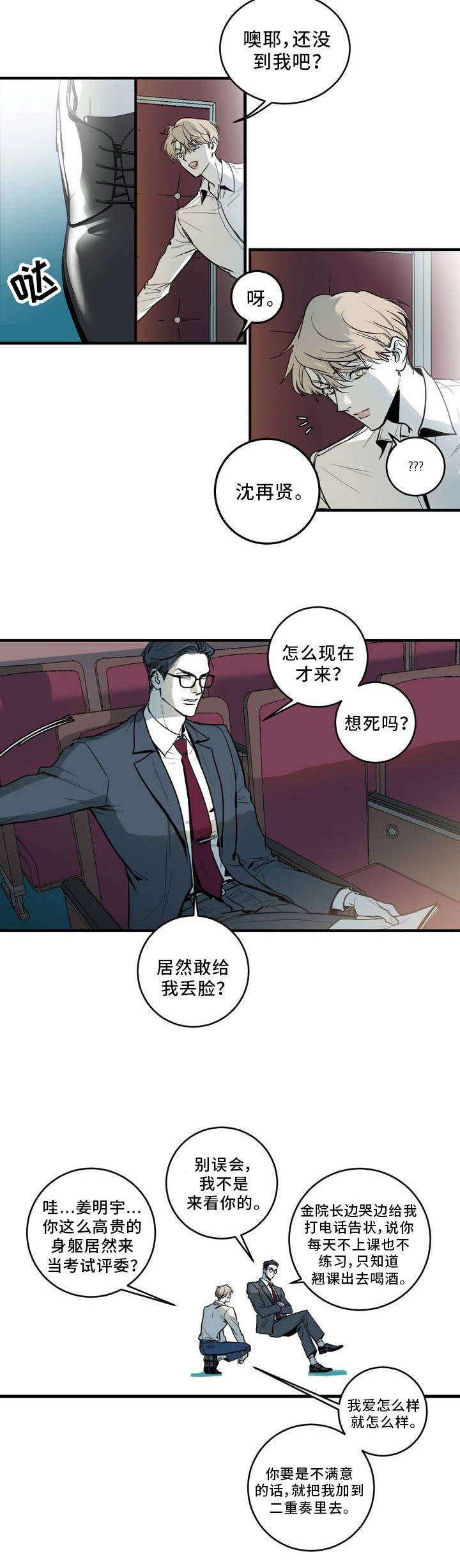 《演奏者》漫画最新章节第2章：学科狂人免费下拉式在线观看章节第【3】张图片