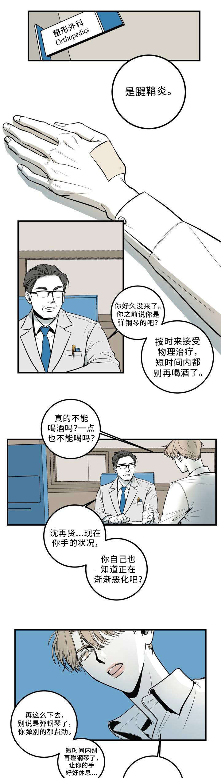 《演奏者》漫画最新章节第2章：学科狂人免费下拉式在线观看章节第【10】张图片