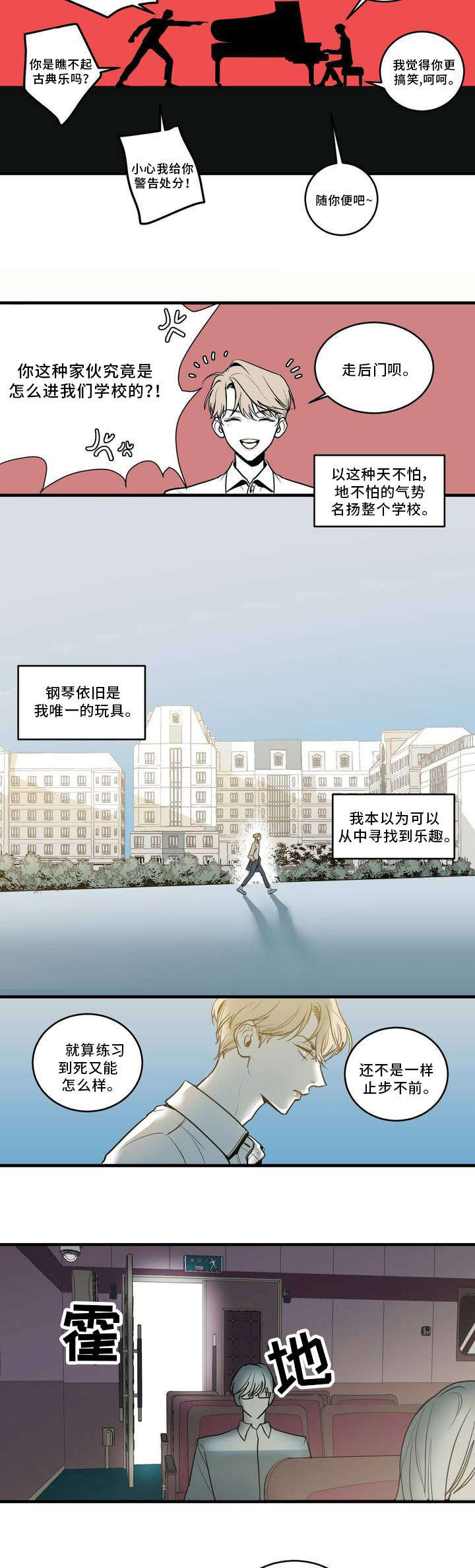 《演奏者》漫画最新章节第2章：学科狂人免费下拉式在线观看章节第【4】张图片