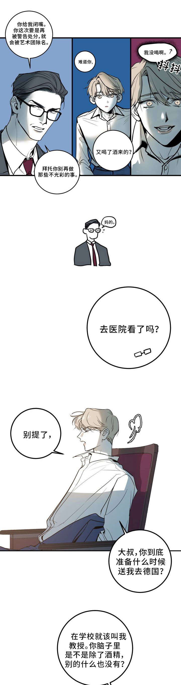 《演奏者》漫画最新章节第2章：学科狂人免费下拉式在线观看章节第【2】张图片