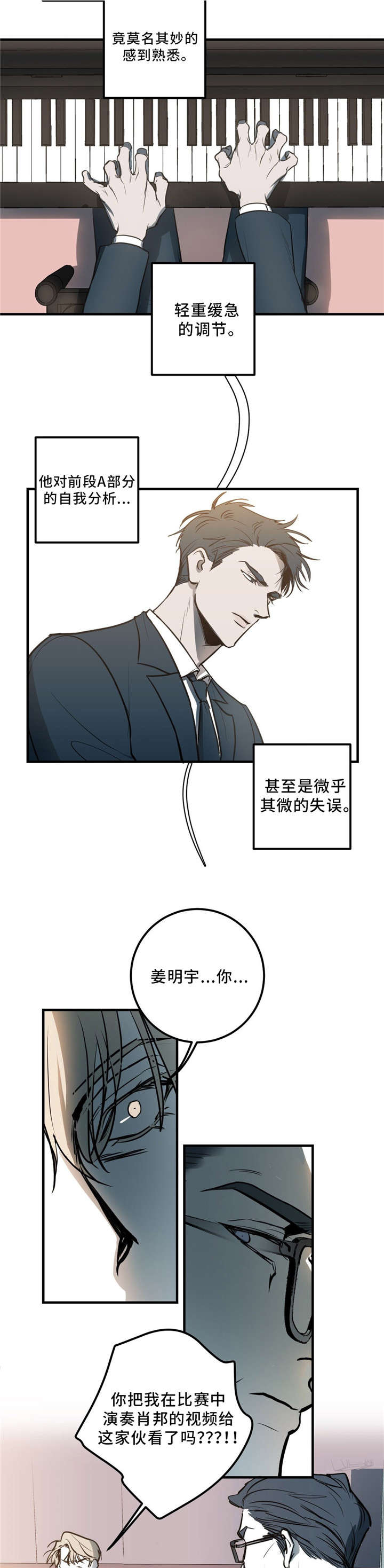 《演奏者》漫画最新章节第3章：我不去免费下拉式在线观看章节第【5】张图片