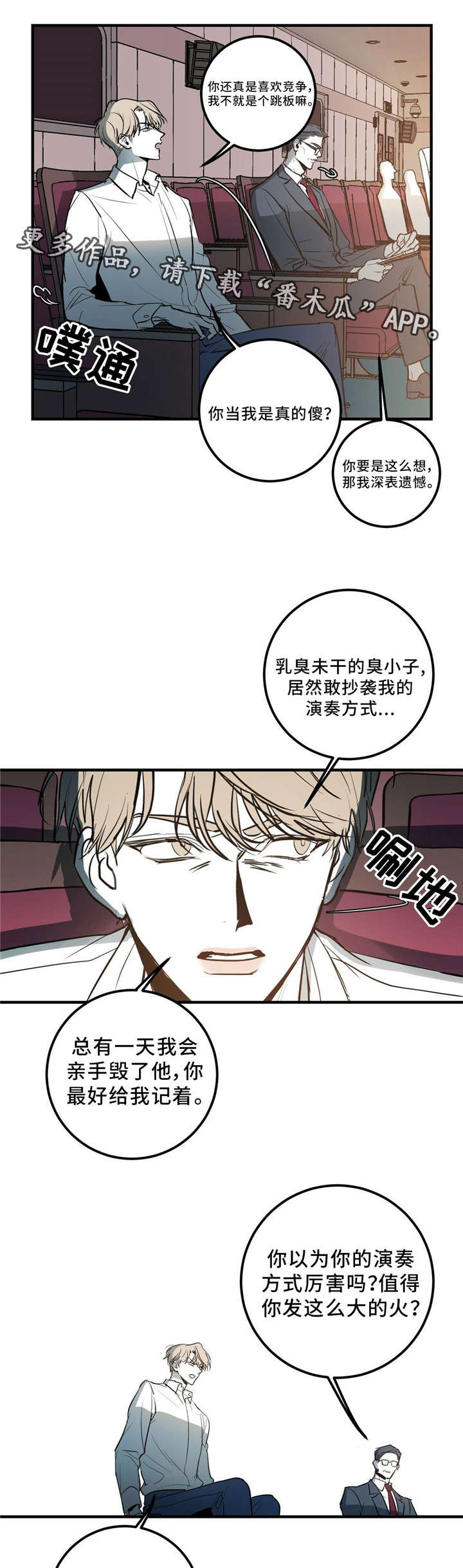 《演奏者》漫画最新章节第3章：我不去免费下拉式在线观看章节第【3】张图片