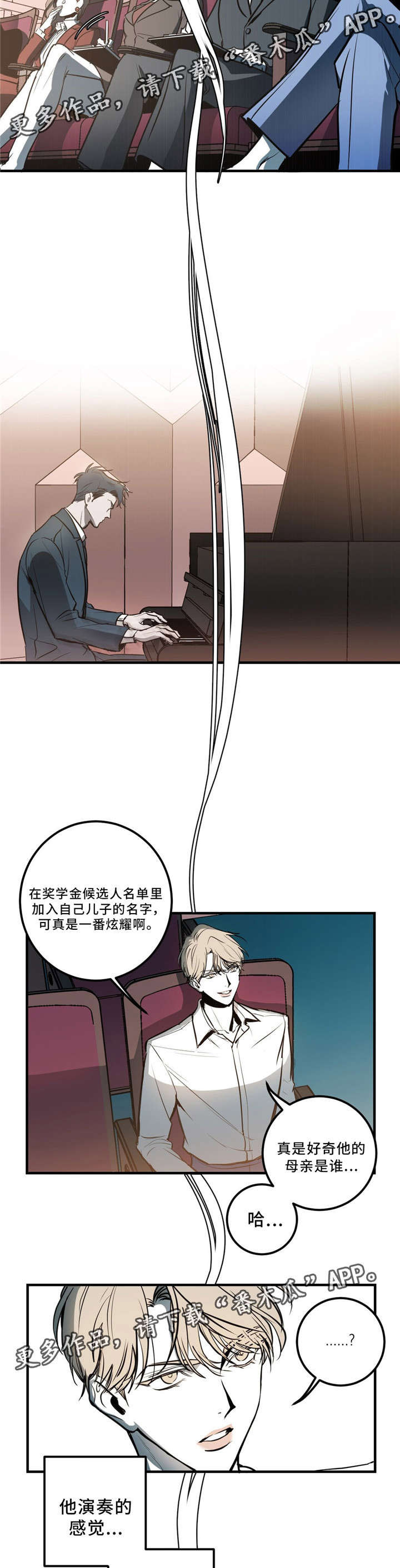 《演奏者》漫画最新章节第3章：我不去免费下拉式在线观看章节第【6】张图片