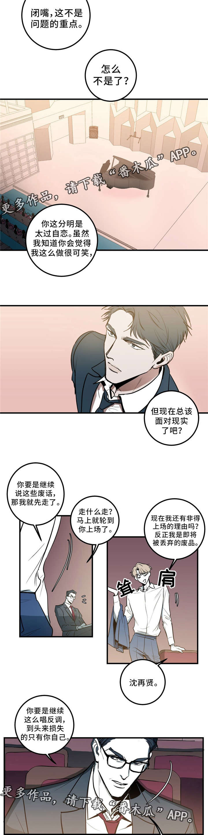 《演奏者》漫画最新章节第3章：我不去免费下拉式在线观看章节第【2】张图片