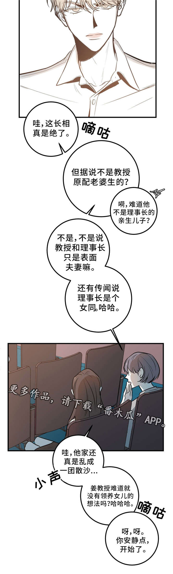 《演奏者》漫画最新章节第3章：我不去免费下拉式在线观看章节第【10】张图片