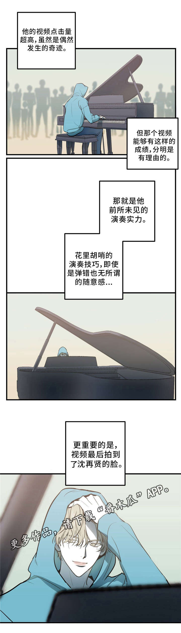 《演奏者》漫画最新章节第3章：我不去免费下拉式在线观看章节第【14】张图片