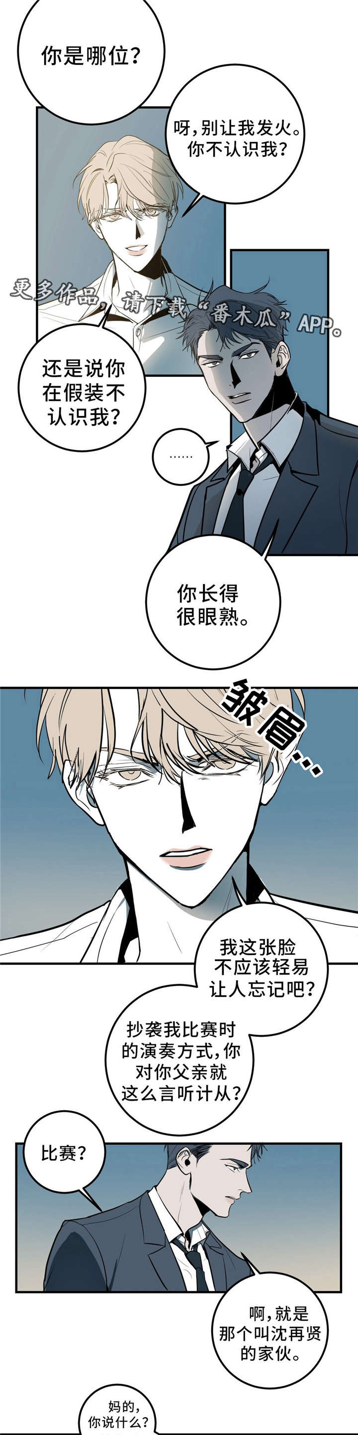 《演奏者》漫画最新章节第4章：抄袭免费下拉式在线观看章节第【7】张图片