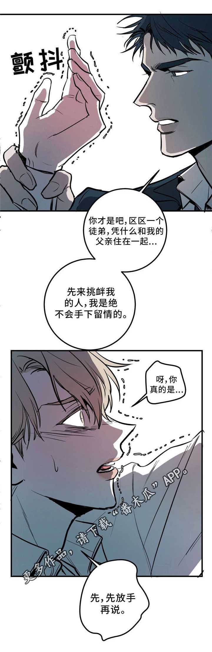 《演奏者》漫画最新章节第4章：抄袭免费下拉式在线观看章节第【2】张图片