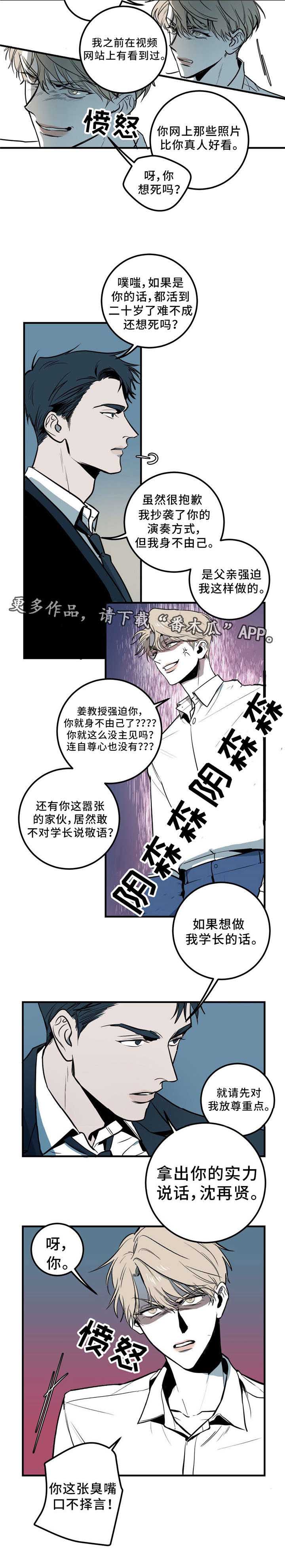 《演奏者》漫画最新章节第4章：抄袭免费下拉式在线观看章节第【6】张图片