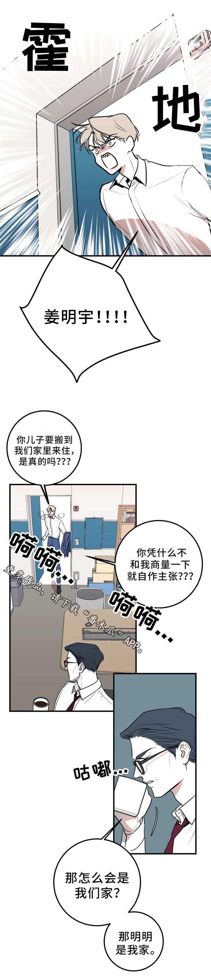 《演奏者》漫画最新章节第5章：我们的家免费下拉式在线观看章节第【9】张图片