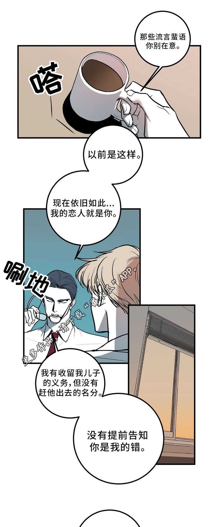 《演奏者》漫画最新章节第5章：我们的家免费下拉式在线观看章节第【7】张图片