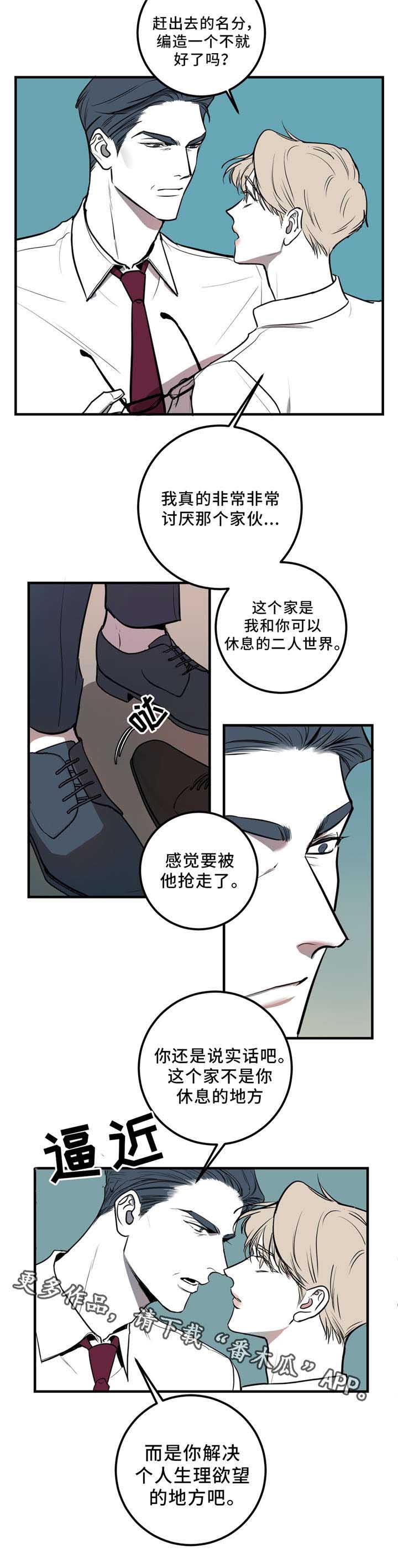 《演奏者》漫画最新章节第5章：我们的家免费下拉式在线观看章节第【6】张图片