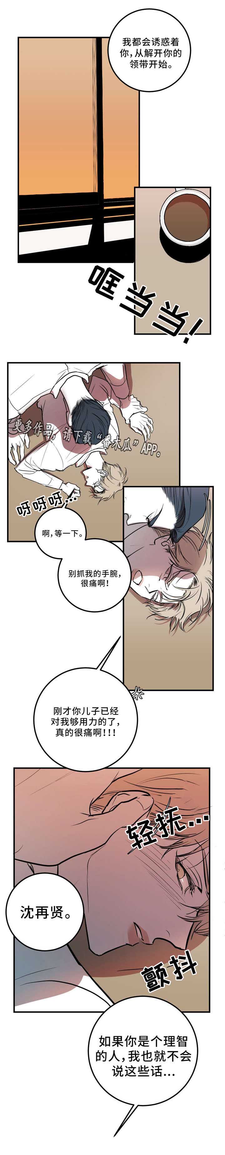 《演奏者》漫画最新章节第5章：我们的家免费下拉式在线观看章节第【4】张图片