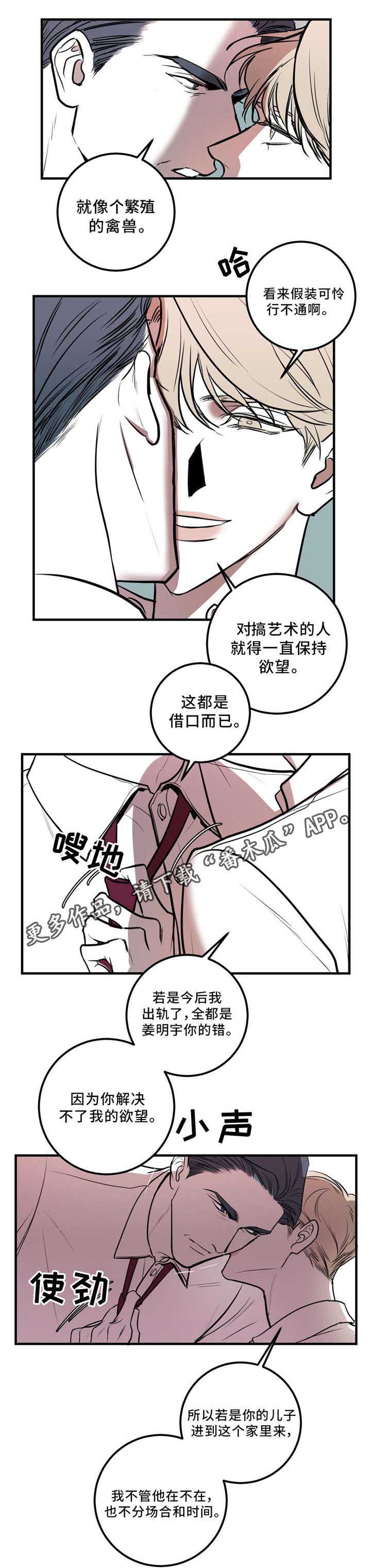 《演奏者》漫画最新章节第5章：我们的家免费下拉式在线观看章节第【5】张图片