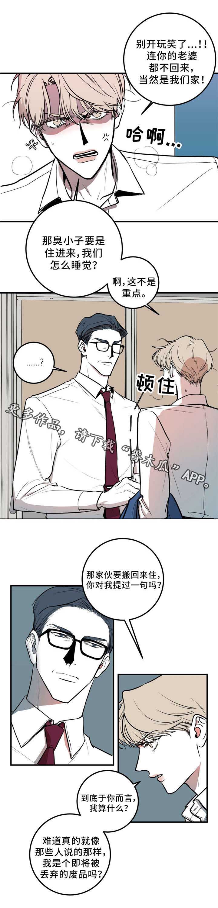 《演奏者》漫画最新章节第5章：我们的家免费下拉式在线观看章节第【8】张图片