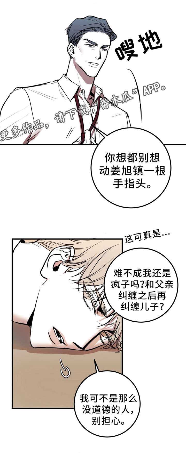 《演奏者》漫画最新章节第5章：我们的家免费下拉式在线观看章节第【3】张图片