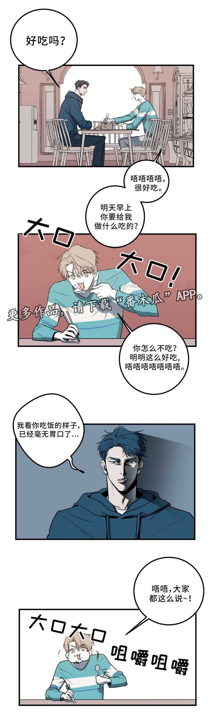 《演奏者》漫画最新章节第6章：同居免费下拉式在线观看章节第【4】张图片