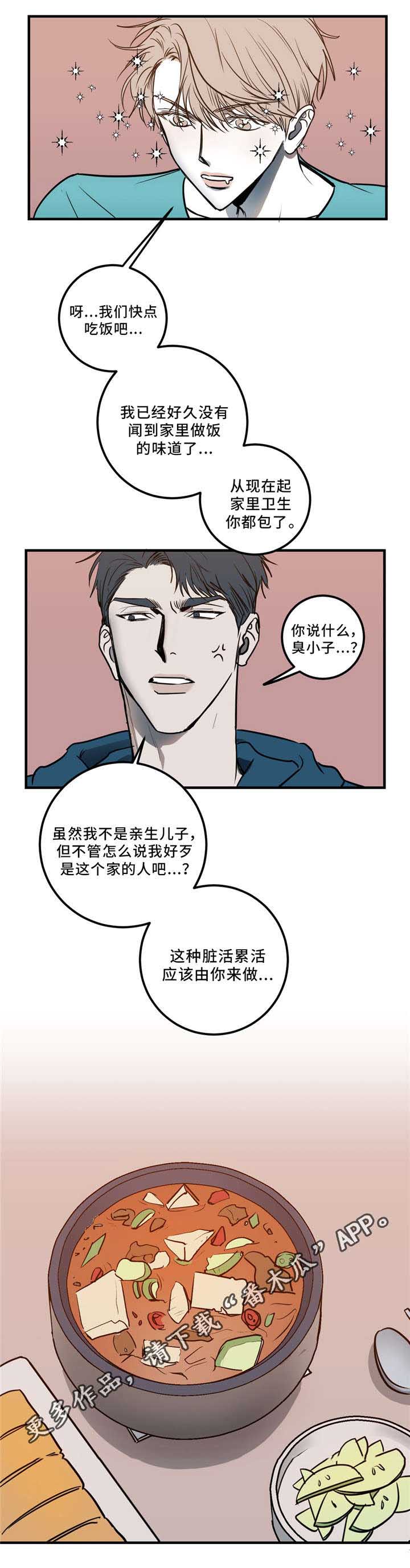 《演奏者》漫画最新章节第6章：同居免费下拉式在线观看章节第【5】张图片