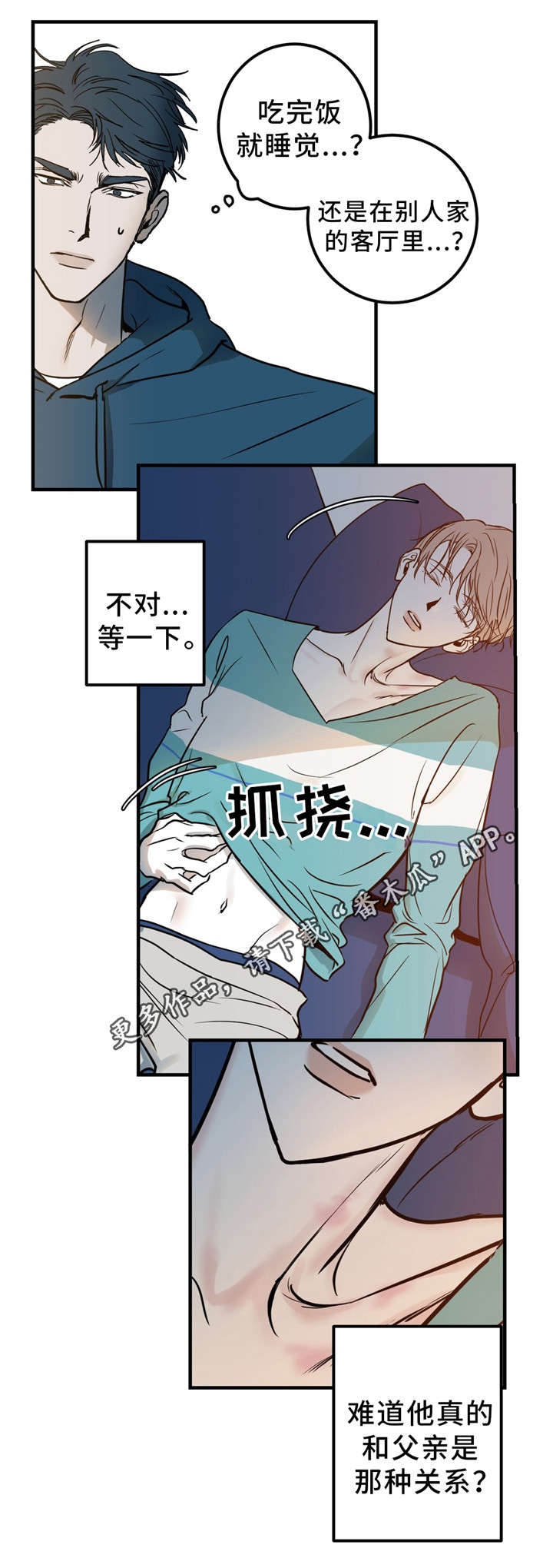 《演奏者》漫画最新章节第6章：同居免费下拉式在线观看章节第【1】张图片