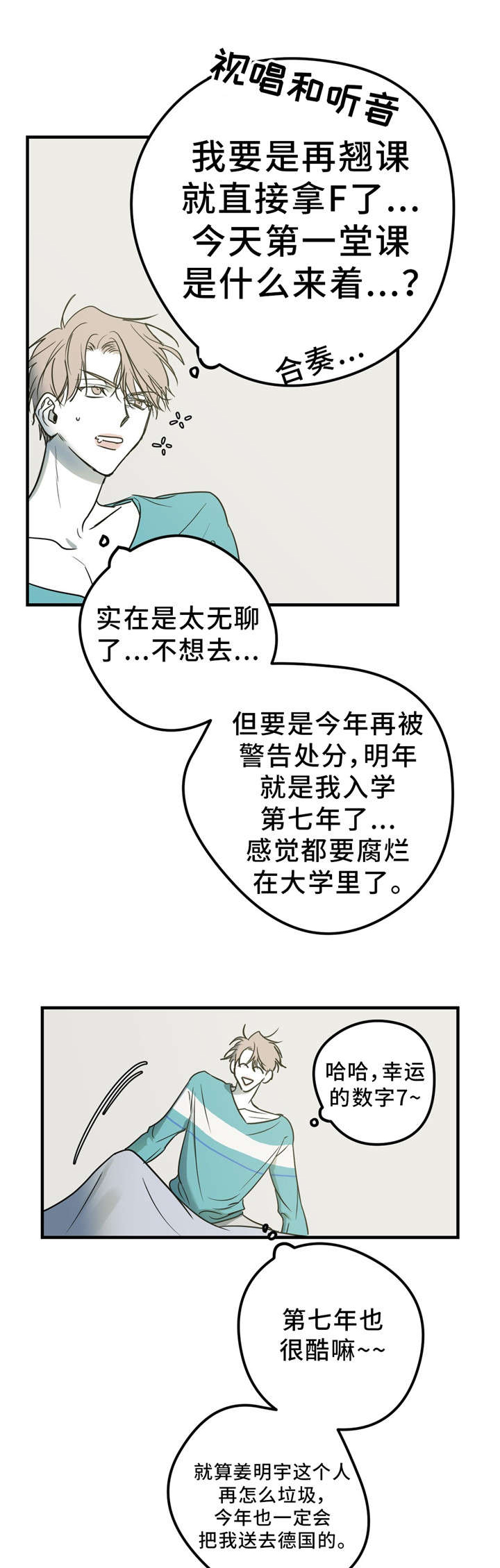 《演奏者》漫画最新章节第7章：假货免费下拉式在线观看章节第【6】张图片