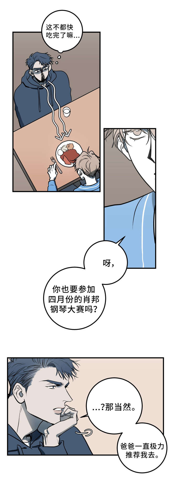 《演奏者》漫画最新章节第8章：你疯了吗？免费下拉式在线观看章节第【3】张图片