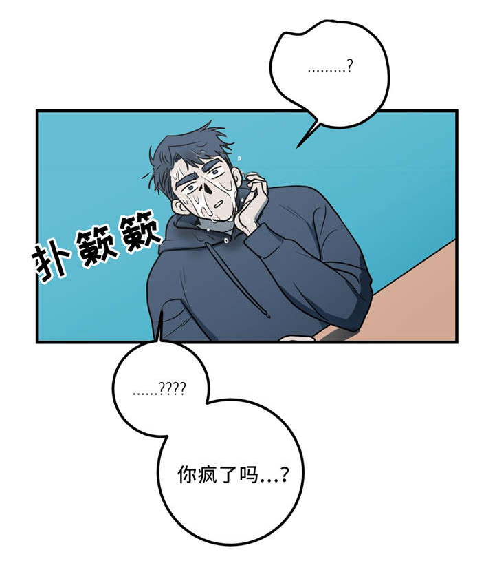 《演奏者》漫画最新章节第8章：你疯了吗？免费下拉式在线观看章节第【1】张图片