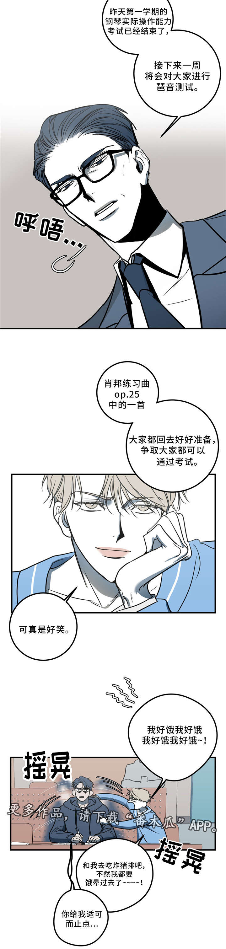 《演奏者》漫画最新章节第8章：你疯了吗？免费下拉式在线观看章节第【8】张图片