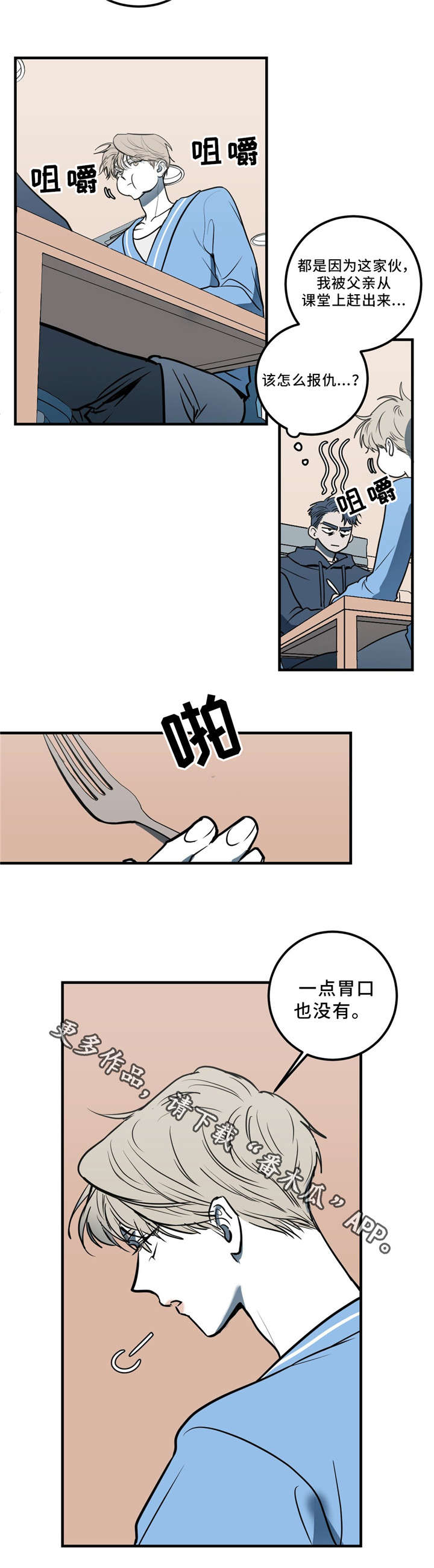 《演奏者》漫画最新章节第8章：你疯了吗？免费下拉式在线观看章节第【4】张图片