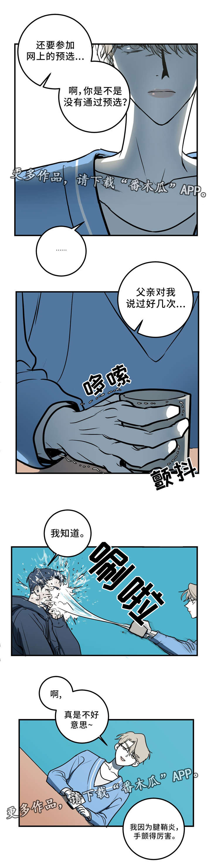 《演奏者》漫画最新章节第8章：你疯了吗？免费下拉式在线观看章节第【2】张图片